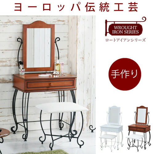 楽天市場】アイアン（ドレッサー・鏡台｜収納家具）：インテリア・寝具