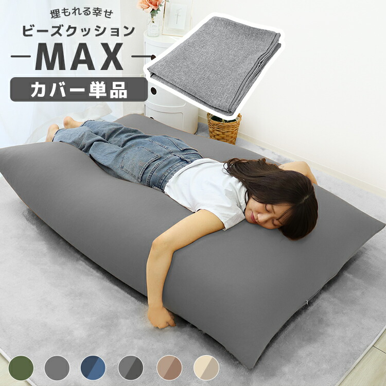 楽天市場】【最大2000円off！SSクーポン】ビーズクッション カバー 135