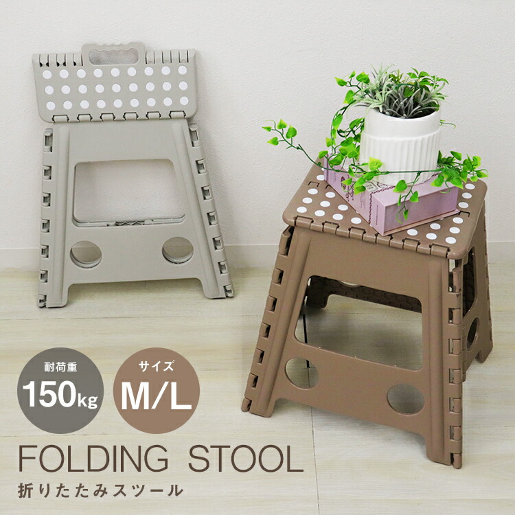 楽天市場】【スーパーセール特価】踏み台 折りたたみ スツール M L 耐