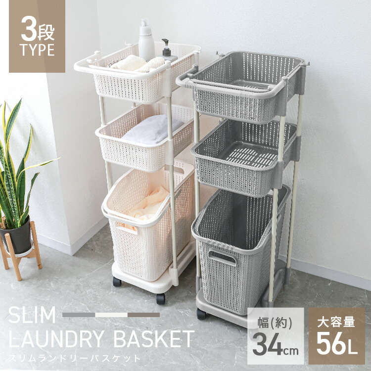 楽天市場】【最大2000円off！SSクーポン】ランドリーバスケット 3段
