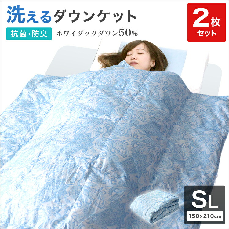楽天市場】【最大20%off！SSクーポン】【お得な2枚セット】羽毛布団 夏
