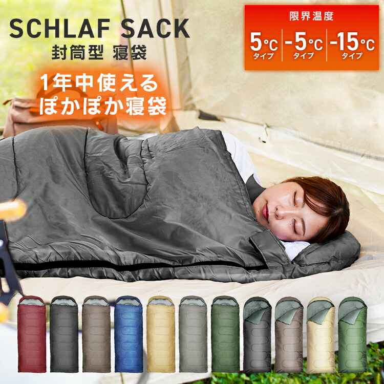 楽天市場】【最大2000円off！SSクーポン】寝袋 シュラフ 封筒型