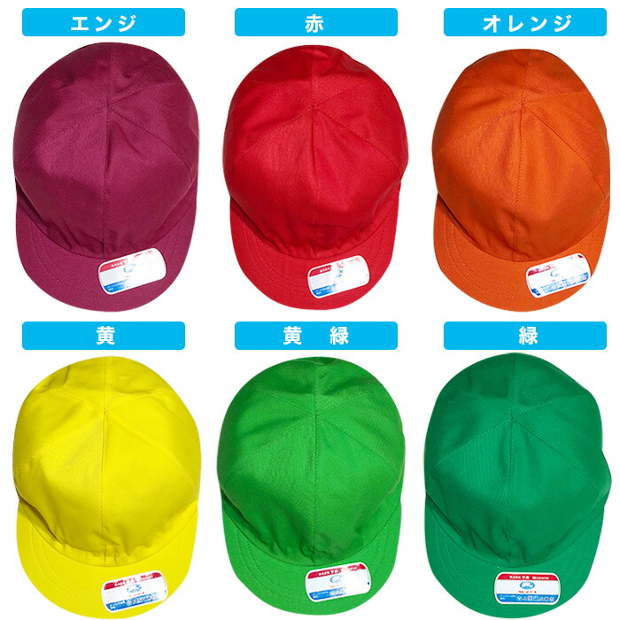 楽天市場】カラー帽子 フリーサイズ/六方型 男女兼用 イベント 学校