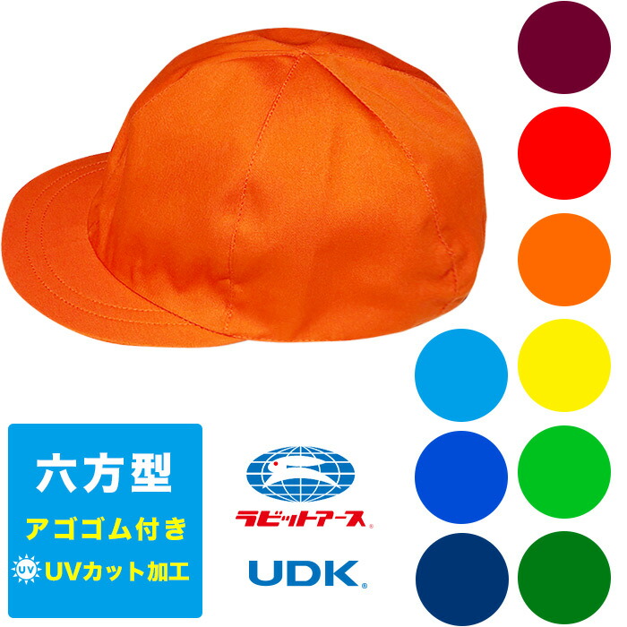 楽天市場】カラー帽子 フリーサイズ/六方型 男女兼用 イベント 学校