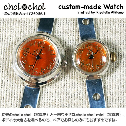 楽天市場】【日本製/全360通り】choi×choi オーダーメイド腕時計