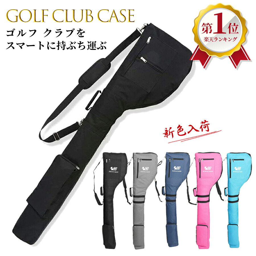 楽天市場】送料無料 軽量 ゴルフ クラブケース 練習用 大容量 8本以上