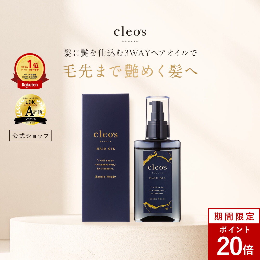 楽天市場】[P20倍11日1:59 ﾏﾃﾞ] クレオズボーテ cleo's beaute