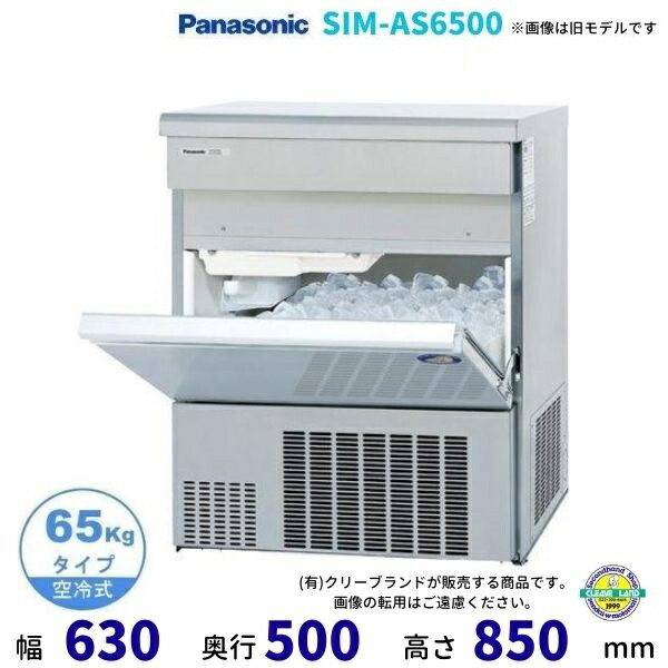 楽天市場】製氷機 パナソニック SIM-AS6500 （旧：SIM-S6500B