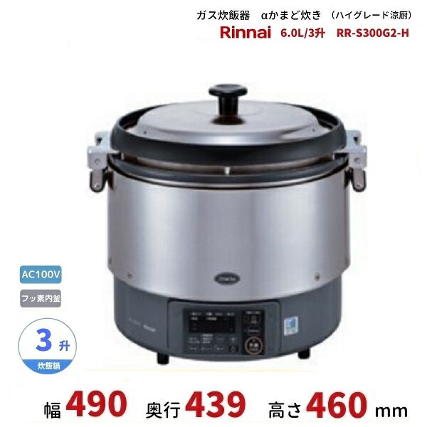 楽天市場】ガス 炊飯 器 3 升 炊きの通販