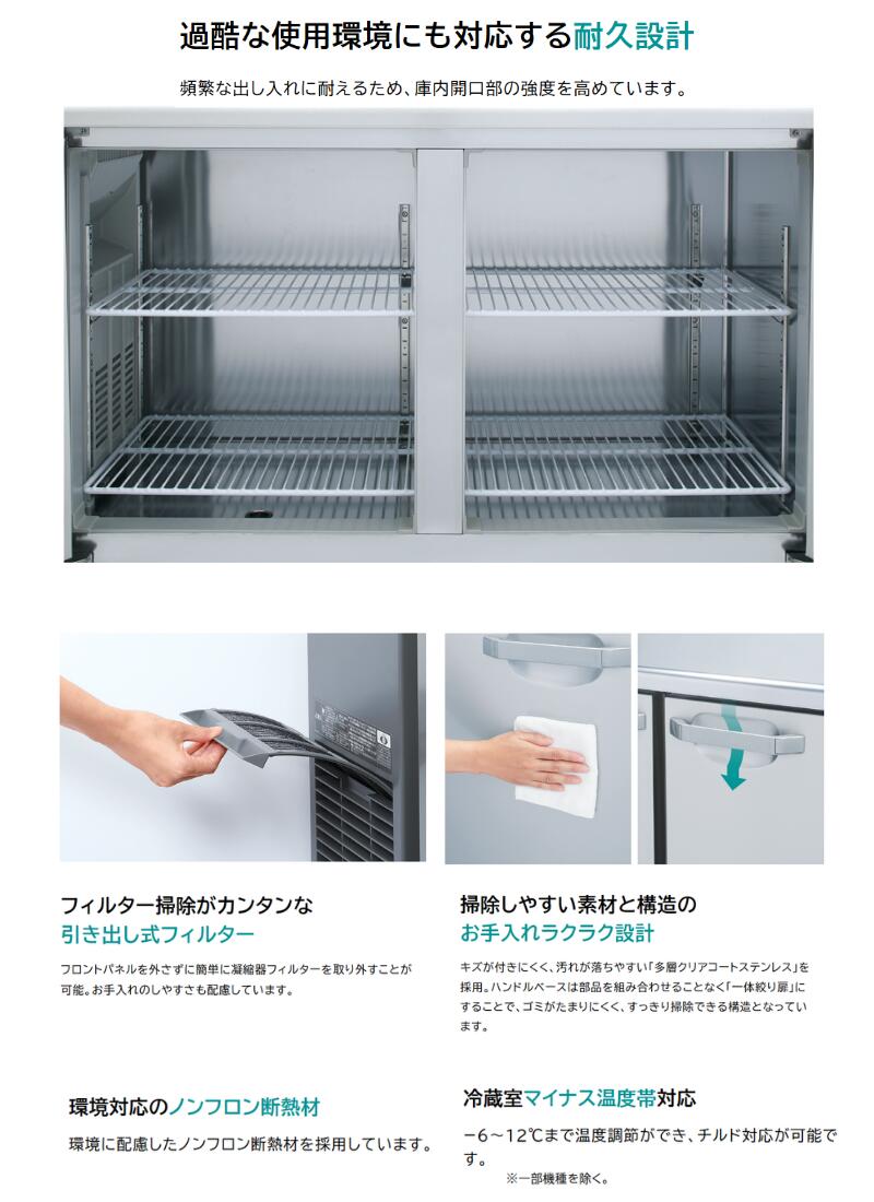 楽天市場】RT-120SNJ-R 右ユニット ホシザキ 自然冷媒テーブル形冷蔵庫