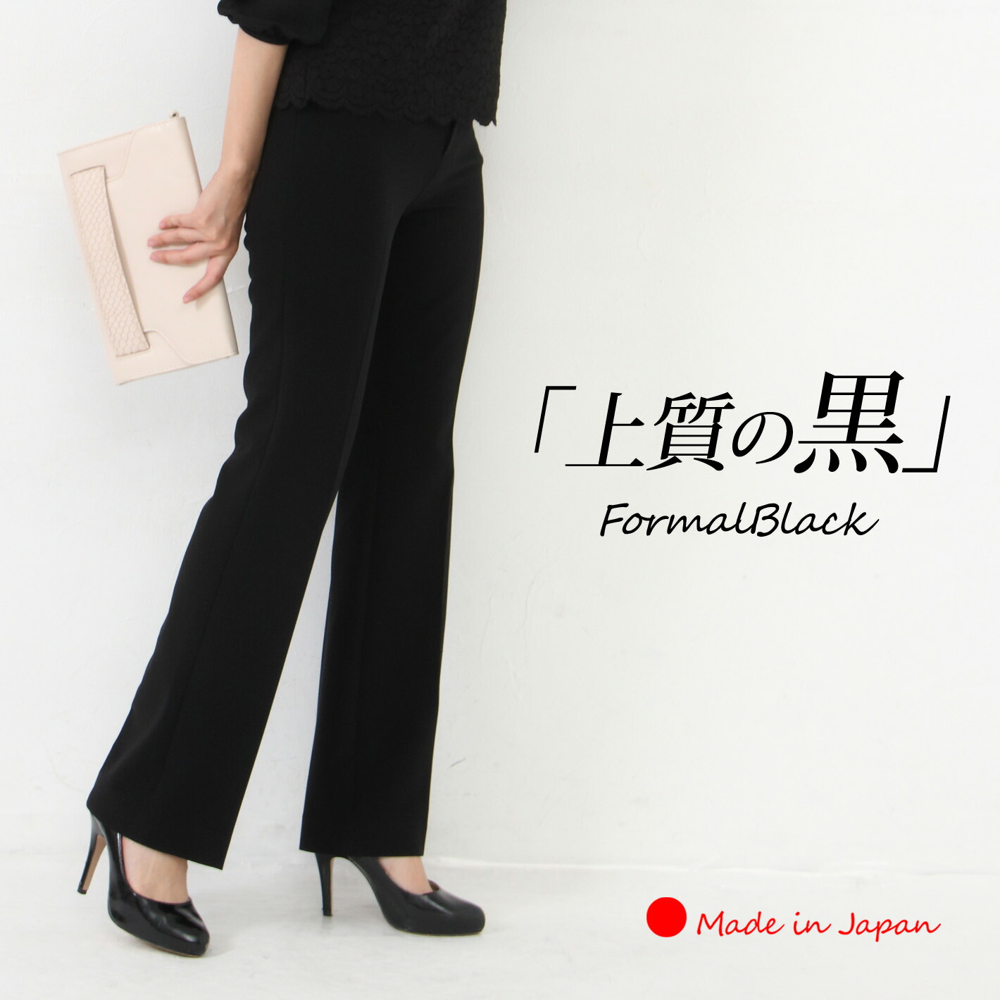 楽天市場】＼スーパーSALE／【 日本製 】 パンツ ブラック フォーマル