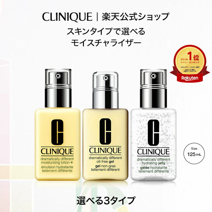 楽天市場】【期間限定クーポン | 3/4 20:00〜 3/11 1:59】クリニーク