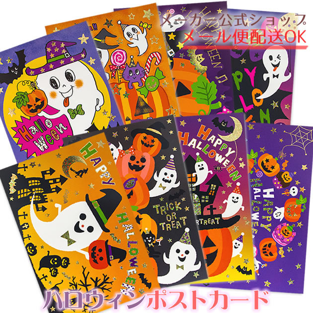 楽天市場】ハロウィン ポストカード halloween・Postcard・イラスト