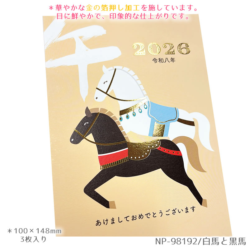 楽天市場】年賀はがき 3枚入り 金箔入り 私製年賀ポストカード 2026年
