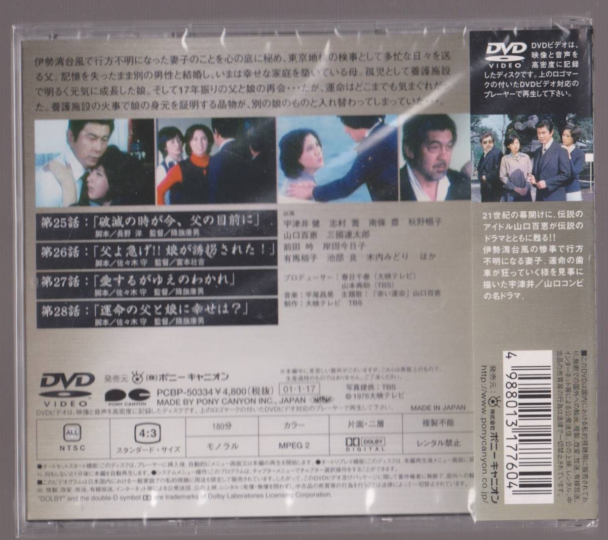 楽天市場】[新品]赤い運命 DVD7枚組 全28話 山口百恵 : クロソイド