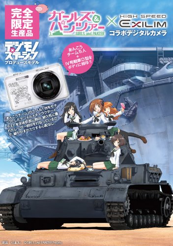 楽天市場】ガールズ&パンツァー× EXILIM｜コラボ デジタルカメラ EX