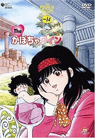 楽天市場】The かぼちゃワイン DVD-BOX 2 古川登志夫 新品 マルチ
