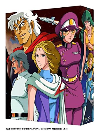 楽天市場】宇宙戦士バルディオス Blu-ray BOX (特装限定版) 塩沢兼人