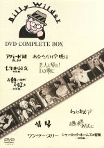 楽天市場】FOX・MGM ビリー・ワイルダー DVDコンプリートBOXの通販