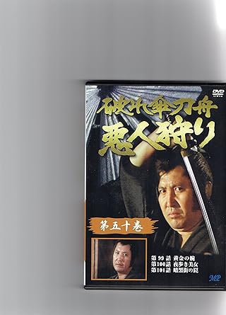 楽天市場】破れ傘刀舟 悪人狩り 57の通販