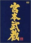 楽天市場】宮本武蔵 愛蔵BOX [DVD] 新品 : クロソイド屋 楽天市場店