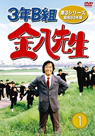 楽天市場】3年B組金八先生 第3シリーズ 昭和63年版 DVD-BOX1 新品