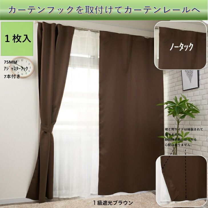 楽天市場】カーテン 遮光 or1級 or 非遮光 おしゃれ 北欧 幅100cm 丈