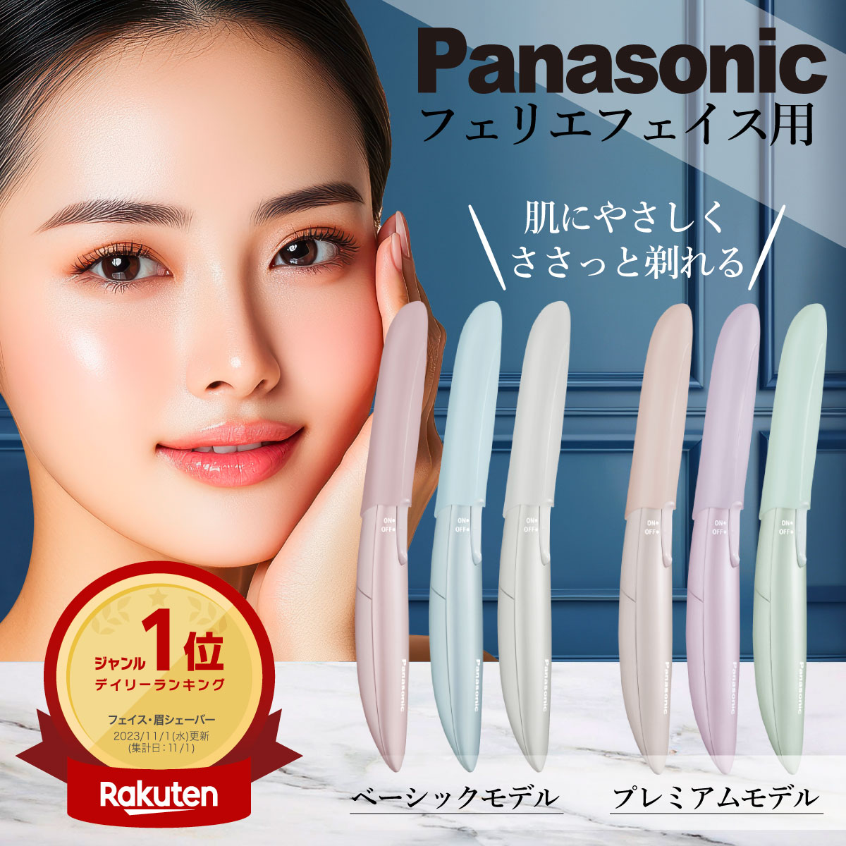 楽天市場】眉毛 シェーバー パナソニックの通販