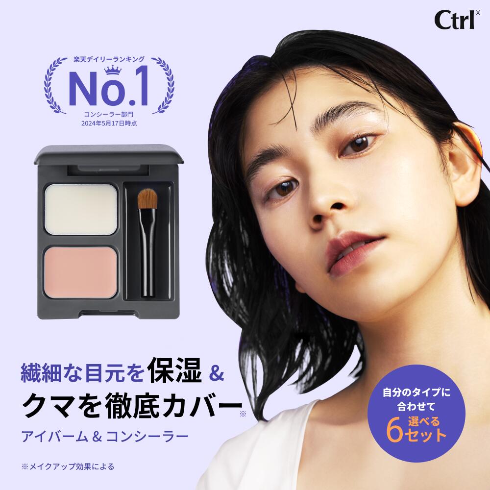 楽天市場】【公式】Ctrlx コンシーラー アイケアセット シミ消し シワ