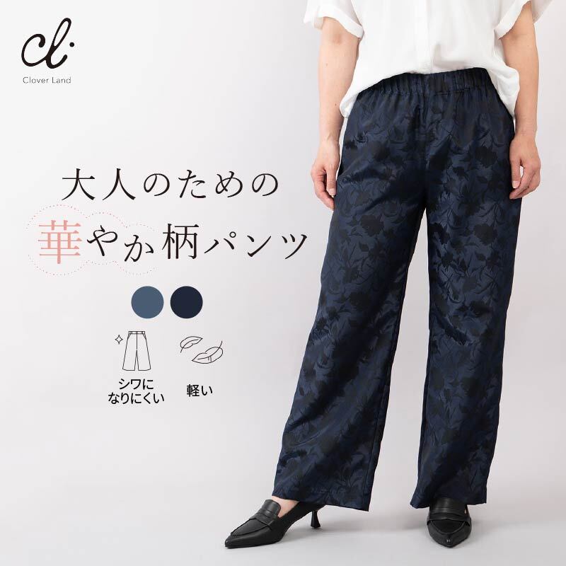 楽天市場】ジャガードパンツ ストレートライン 【二重織花柄ジャガード