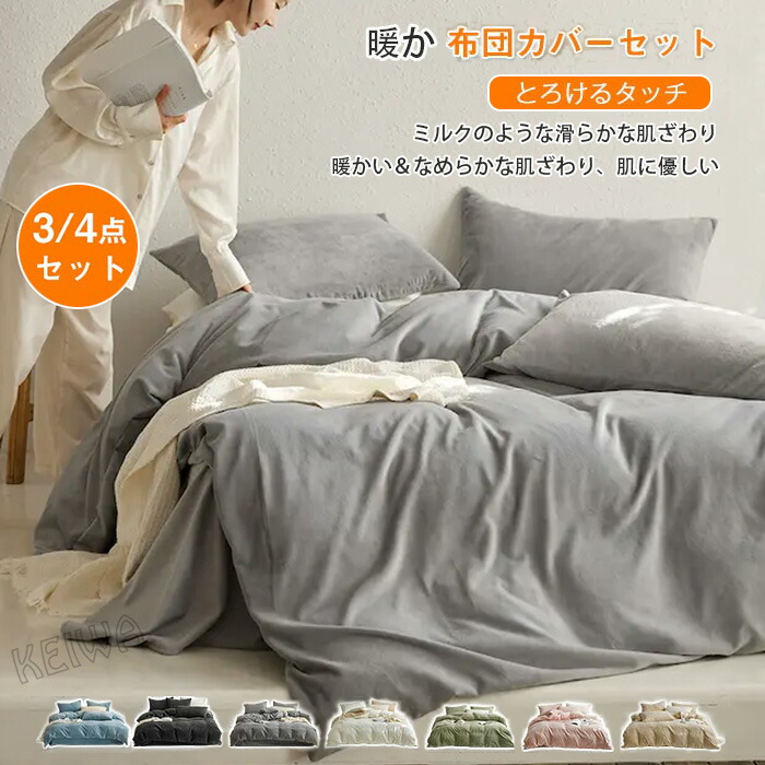 楽天市場】布団カバー 3点セット 4点セット シングル ダブル キング