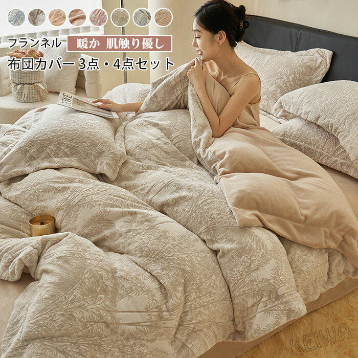 楽天市場】あったか 布団カバー セット 3点セット 4点セット シングル