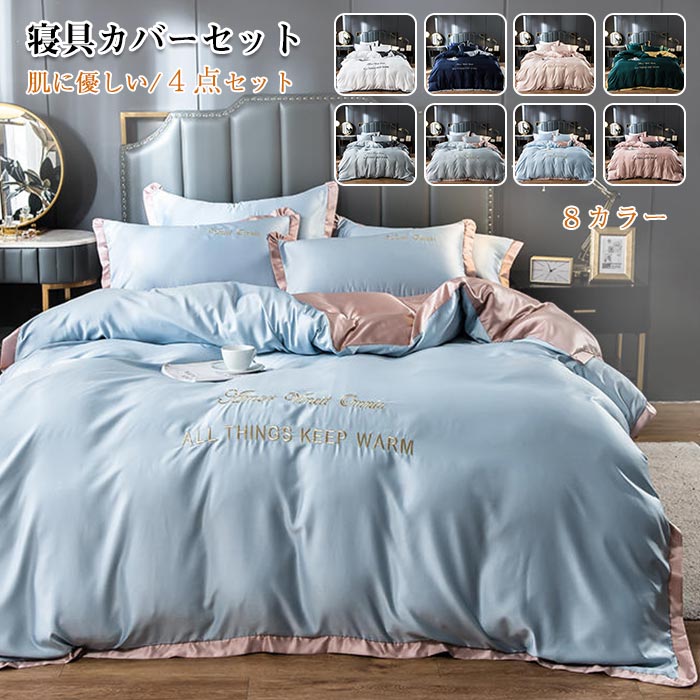 楽天市場】布団カバーセット 4点セット ダブル キングサイズ ベッド