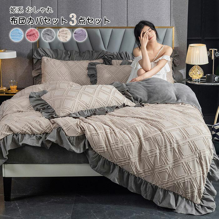 楽天市場】布団カバー3点セット シングル フランネル あったか 暖かい