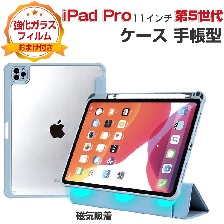 楽天市場】Apple iPad Pro 11インチ 第5世代 ケース 耐衝撃 カバー