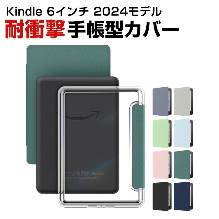 楽天市場】キンドル Kindle 6インチ 2024モデル ケース おしゃれ TPU&