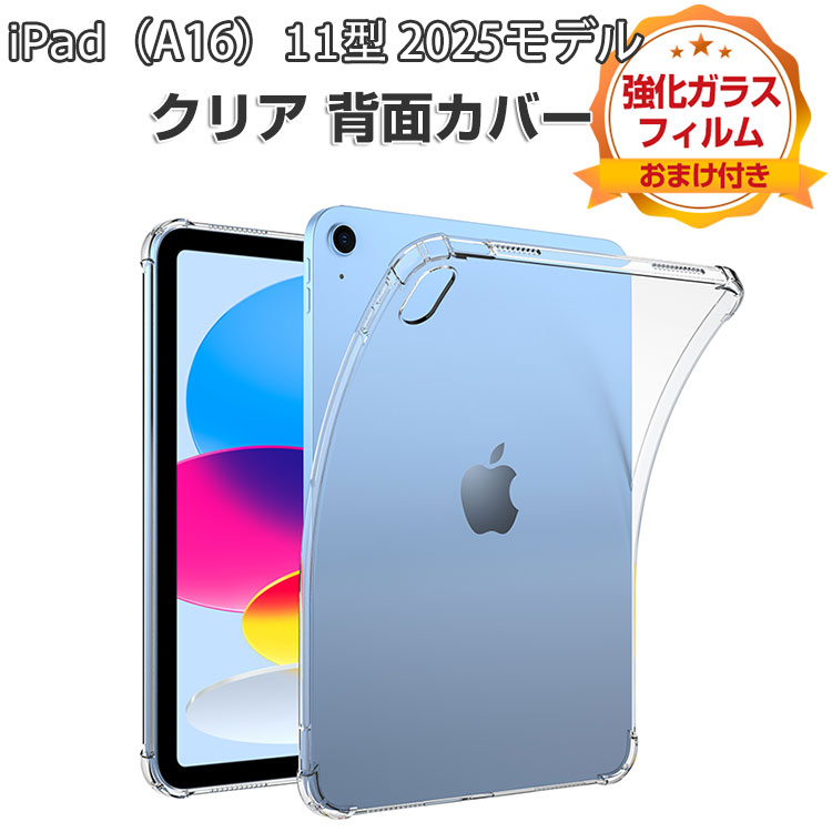楽天市場】Apple iPad (A16チップ) 第11世代 11インチ ケース クリア