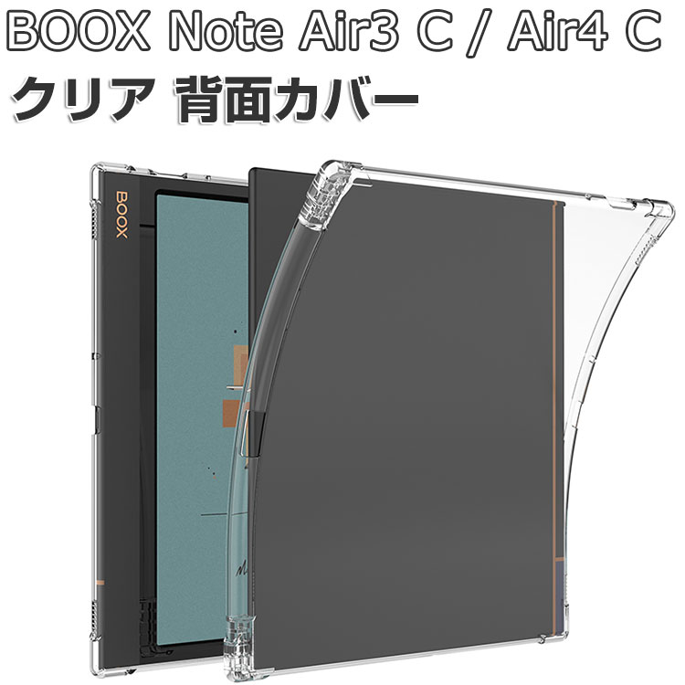 楽天市場】ONYX BOOX Note Air4 C ケース クリア BOOX Note Air3 C