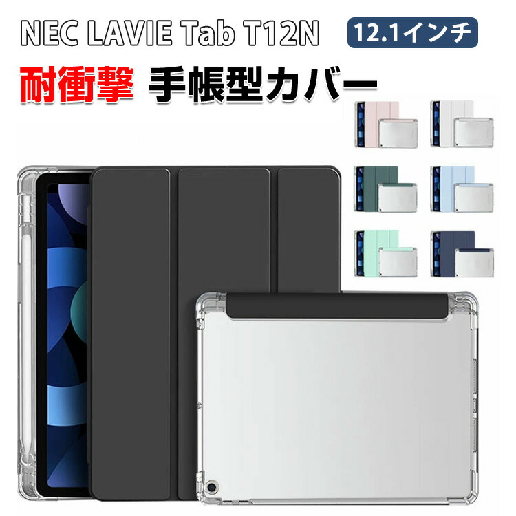 楽天市場】nec lavie tab キーボード ケース t12の通販