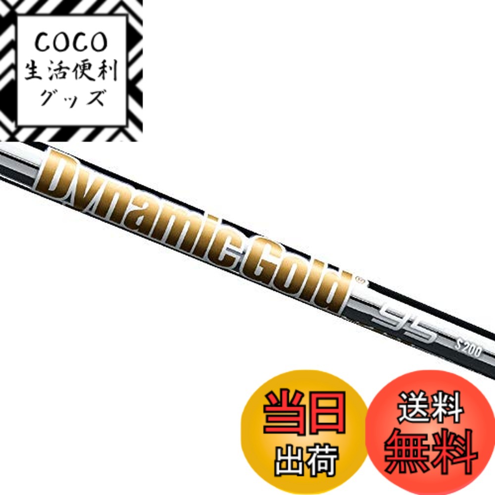 ゴルフシャフト ダイナミックゴールド s200」の人気商品一覧 | 安い