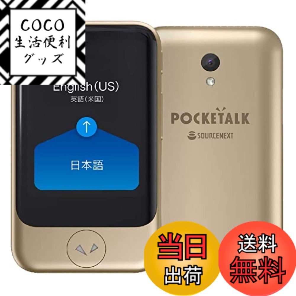 楽天市場】ポケトーク ゴールドの通販