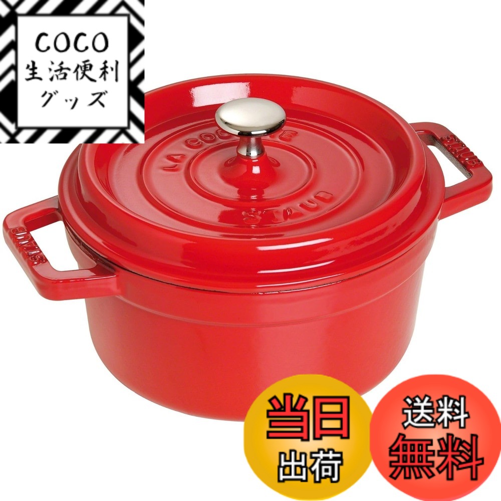 楽天市場】ストウブ ピコ ココット ラウンド 20cm チェリー 正規の通販