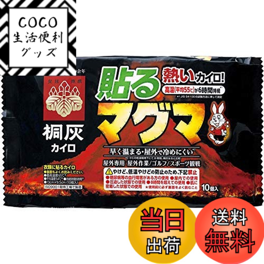 楽天市場】桐灰化学 めっちゃ熱いカイロ マグマの通販