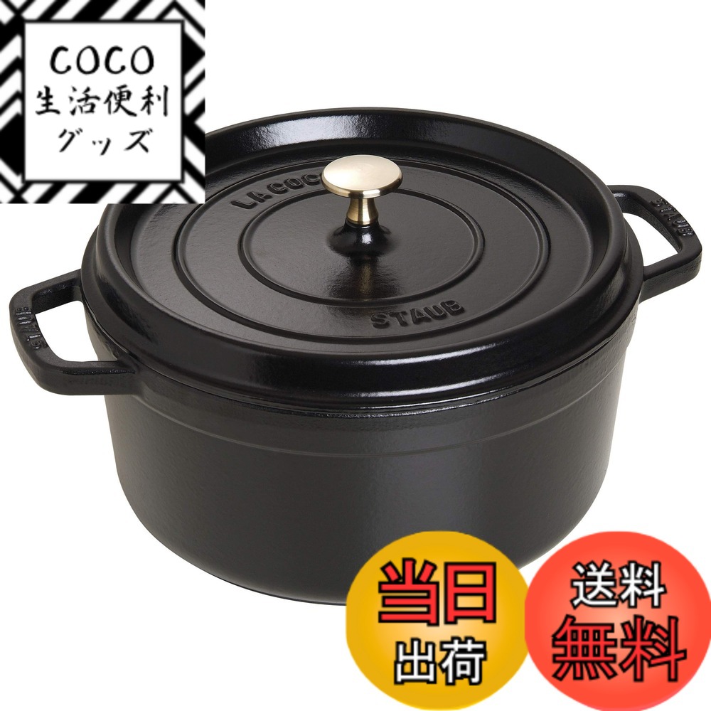 ストウブ ピコ ココット ラウンド 26cm [ブラック] (鍋) 価格比較
