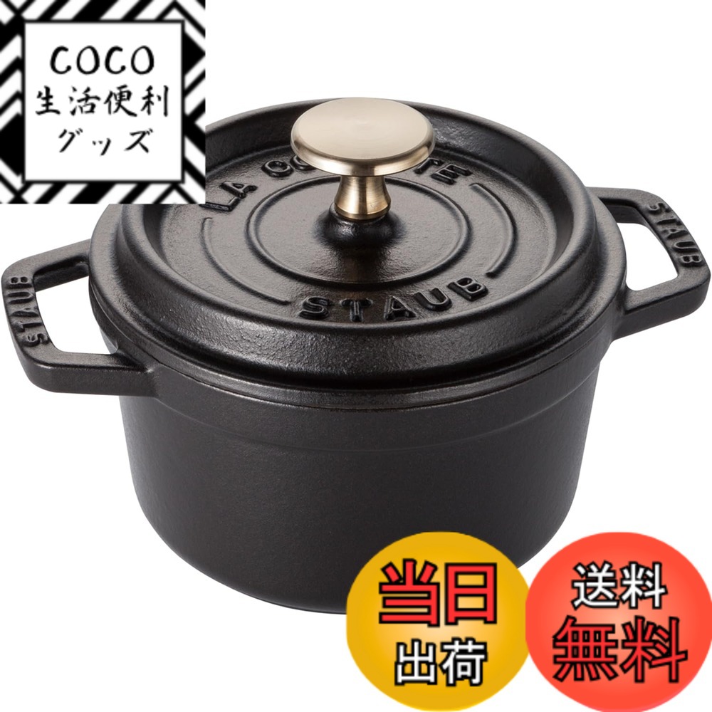 ストウブ ピコ ココット ラウンド 14cm [ブラック] (鍋) 価格比較