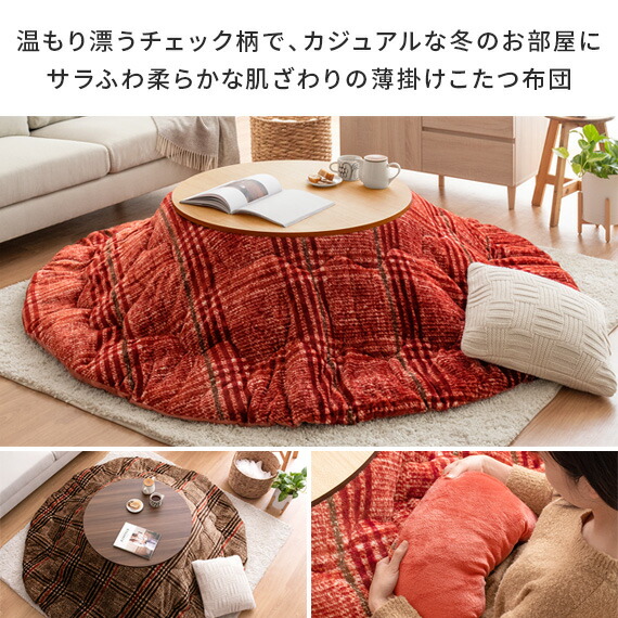 楽天市場】薄掛け こたつ布団 こたつ掛け布団 コタツ布団 ふかふか