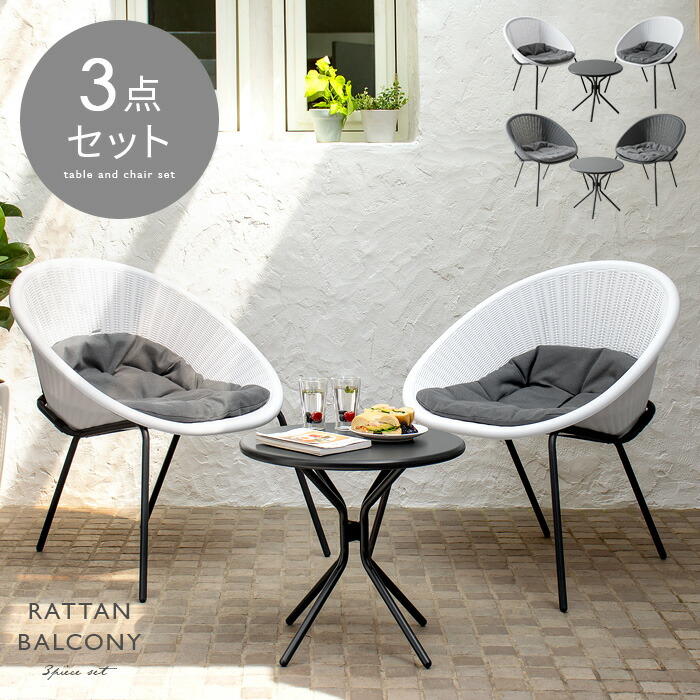 楽天市場】ガーデンテーブルセット ラタン調 3点セット おしゃれ