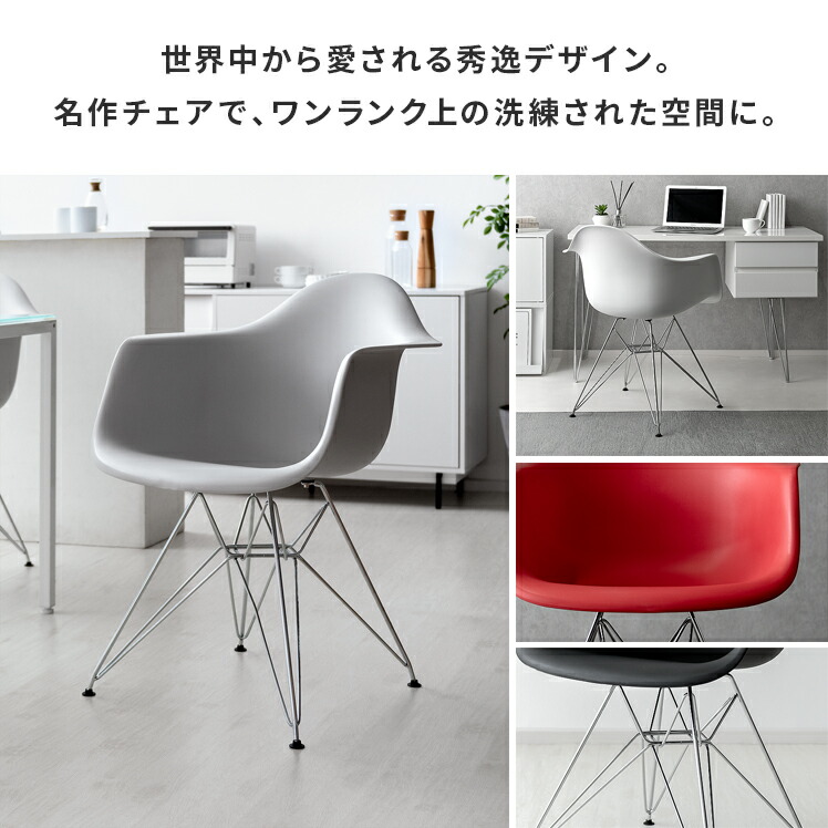 楽天市場】イームズチェア アームシェルチェア おしゃれ Eames DAR