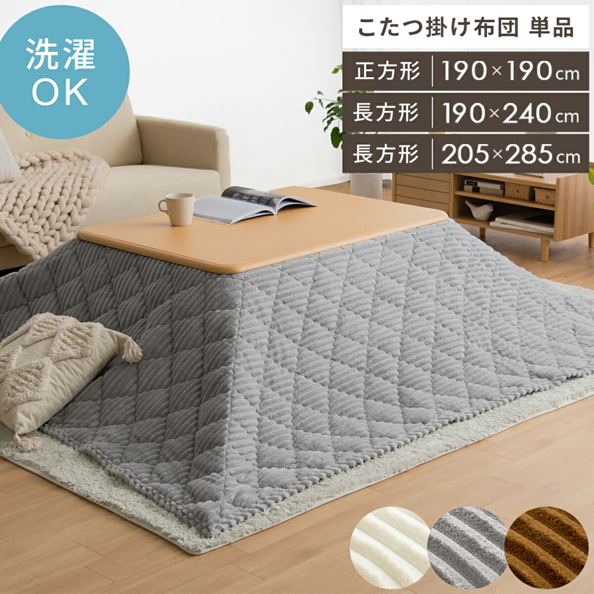 楽天市場】【3/1限定！全品5％OFFクーポン配布中】 こたつ布団 正方形