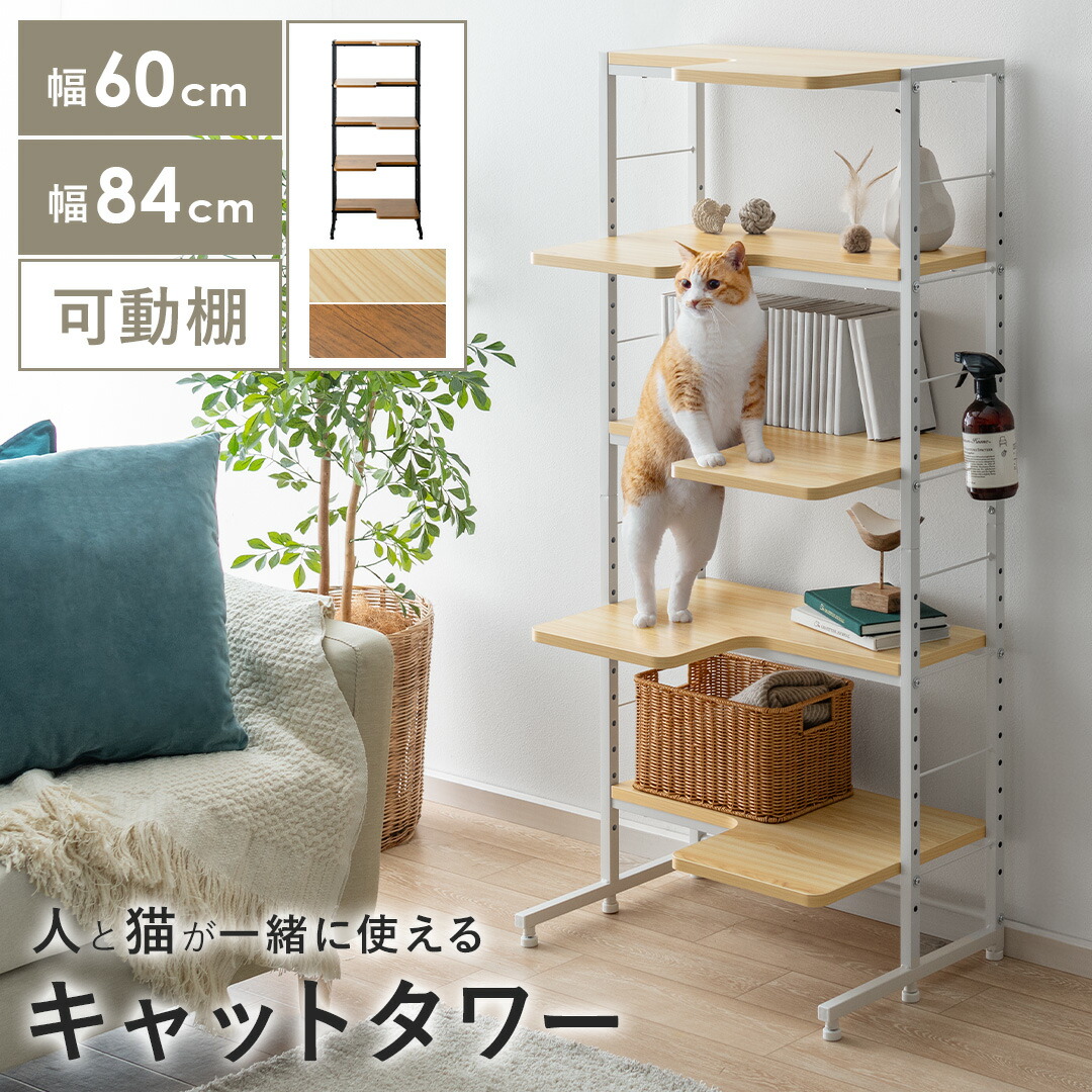 楽天市場】【3/8限定！5％OFFクーポン配布中】 キャットタワー 本棚